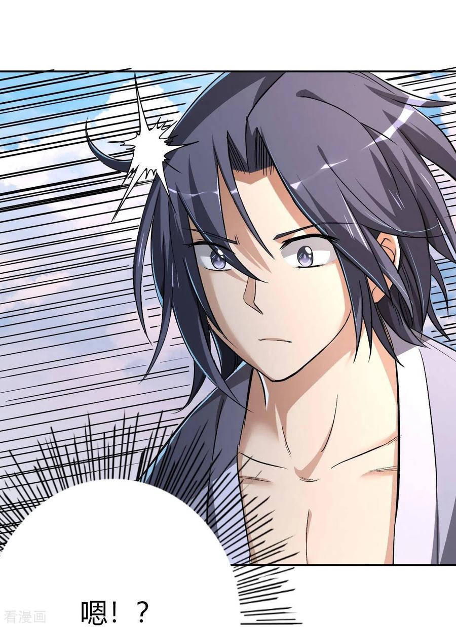 《我的弟子都超神》第5话 这个师不拜了 第24页