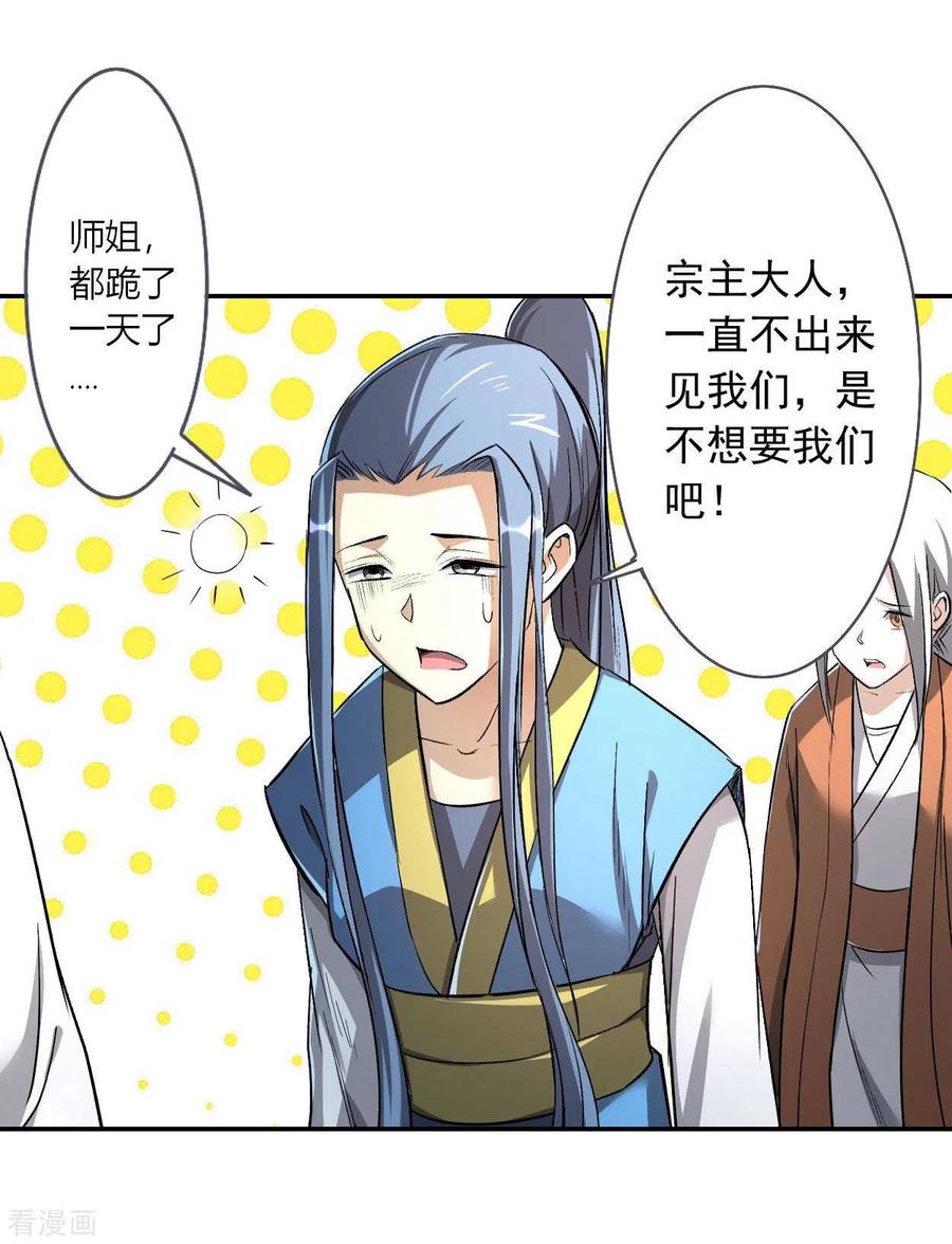 《我的弟子都超神》第5话 这个师不拜了 第2页