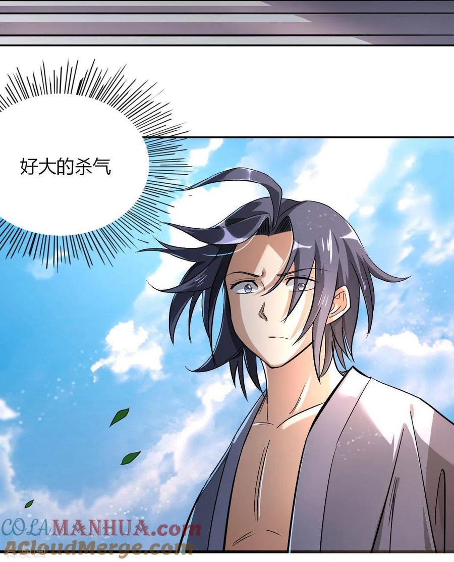 《我的弟子都超神》第5话 这个师不拜了 第27页