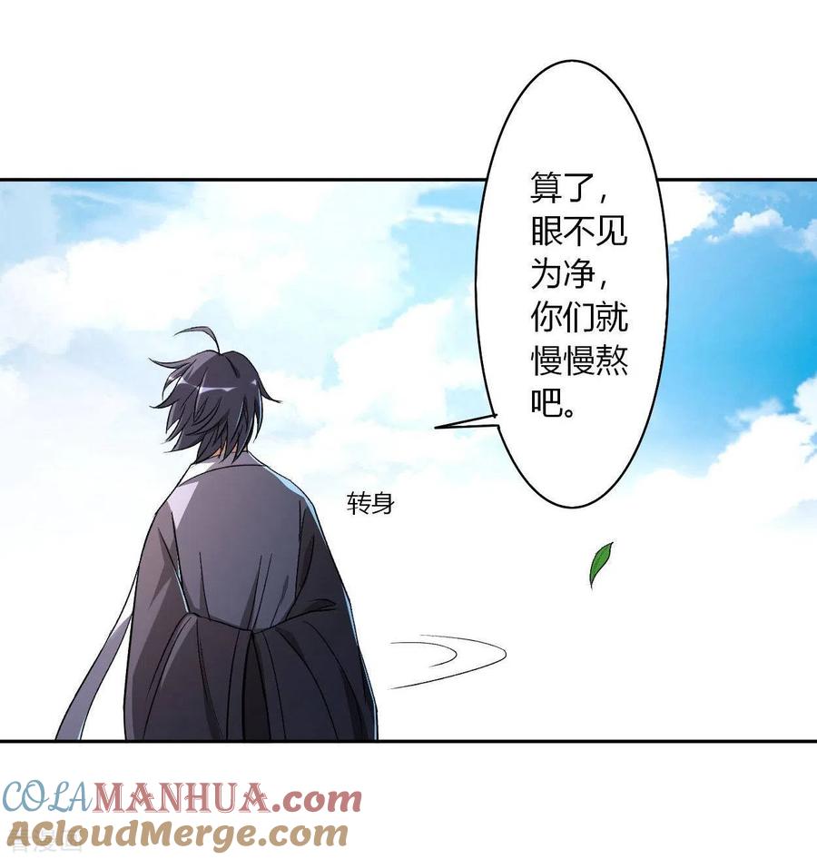 《我的弟子都超神》第5话 这个师不拜了 第23页