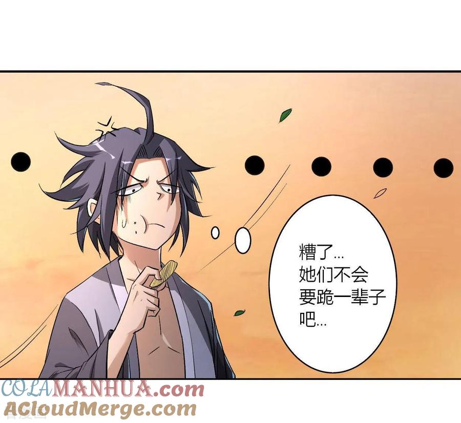 《我的弟子都超神》第5话 这个师不拜了 第5页