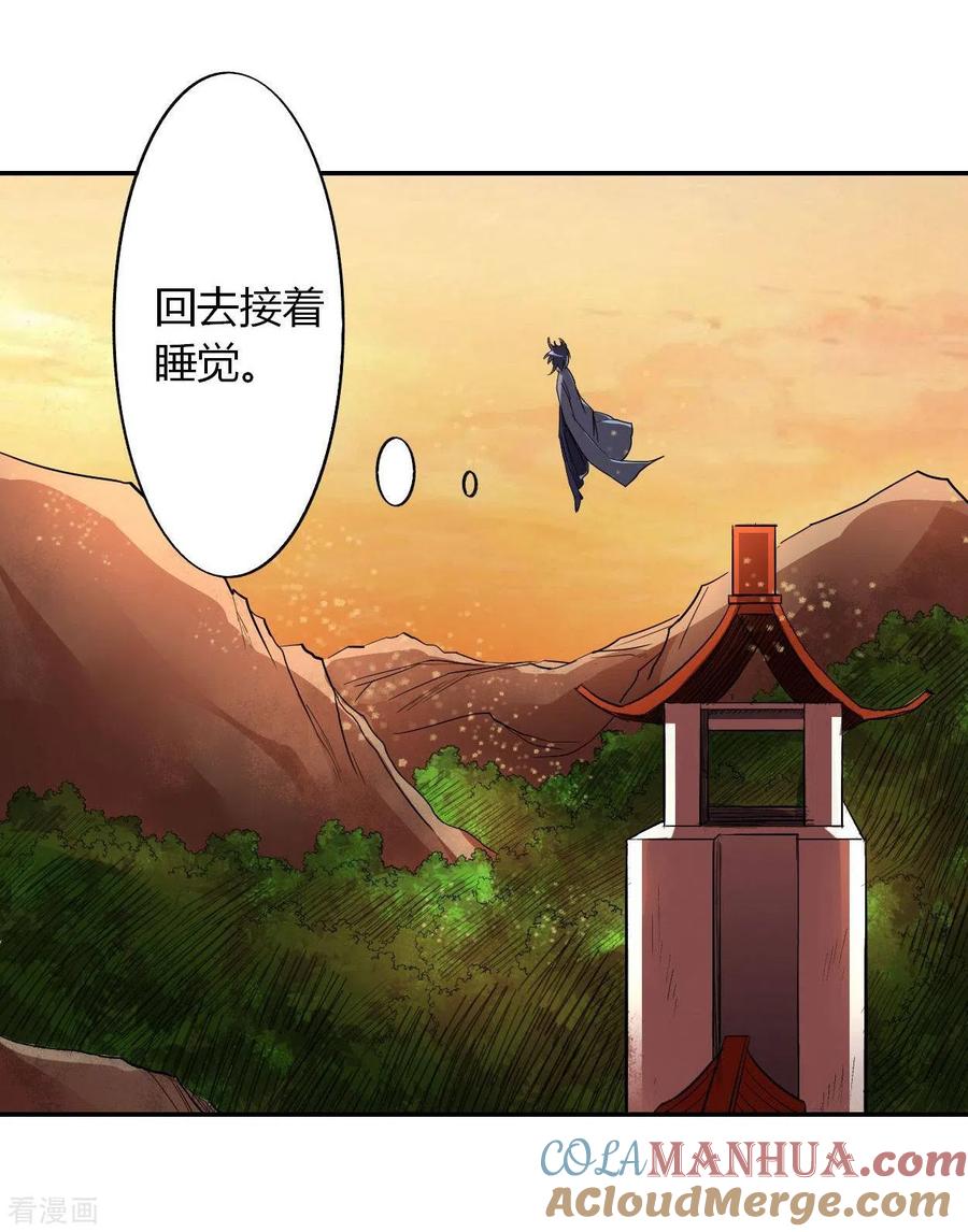 《我的弟子都超神》第5话 这个师不拜了 第7页