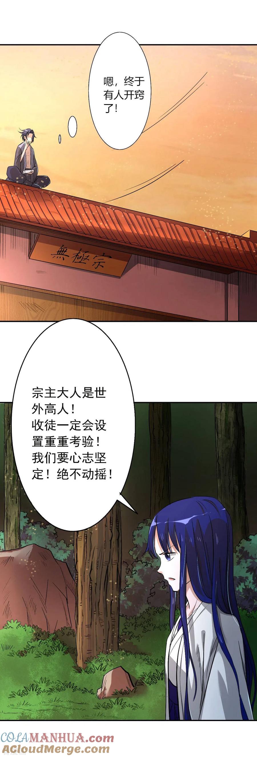 《我的弟子都超神》第5话 这个师不拜了 第3页