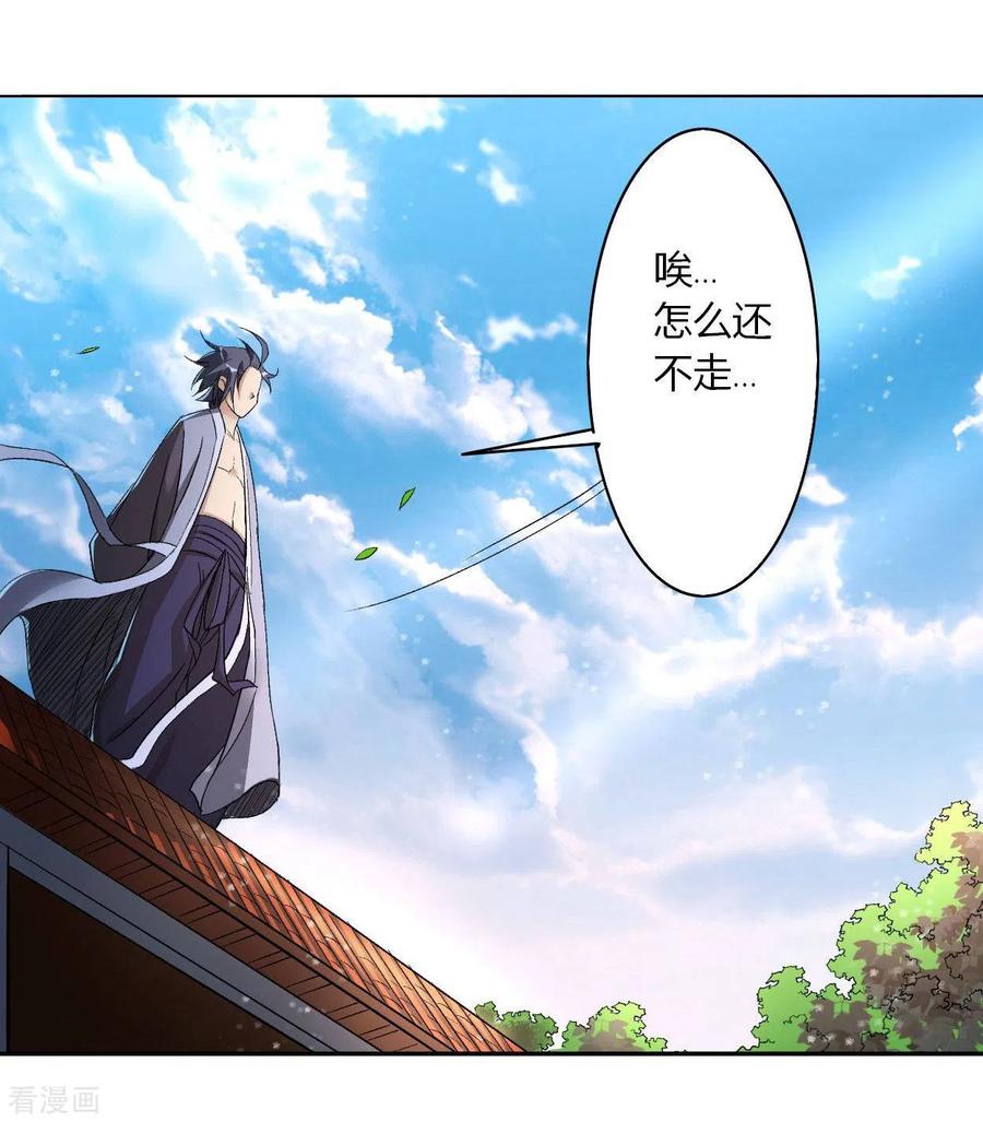 《我的弟子都超神》第5话 这个师不拜了 第22页