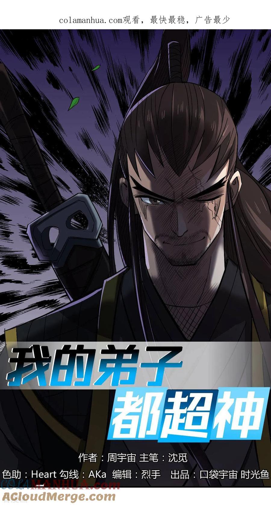 《我的弟子都超神》第5话 这个师不拜了 第1页