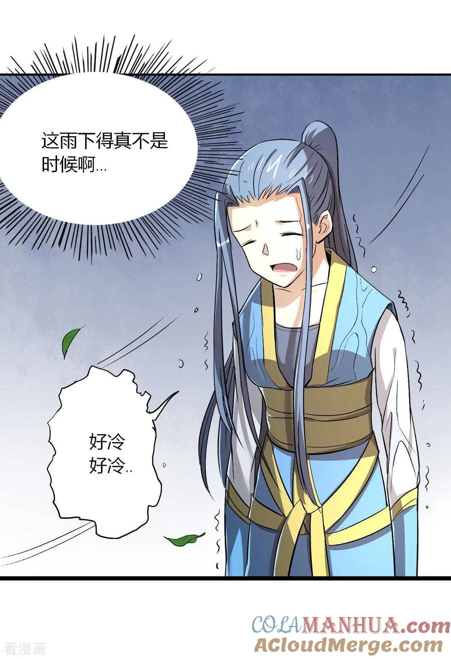 《我的弟子都超神》第5话 这个师不拜了 第19页