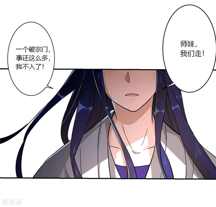 《我的弟子都超神》第5话 这个师不拜了 第28页