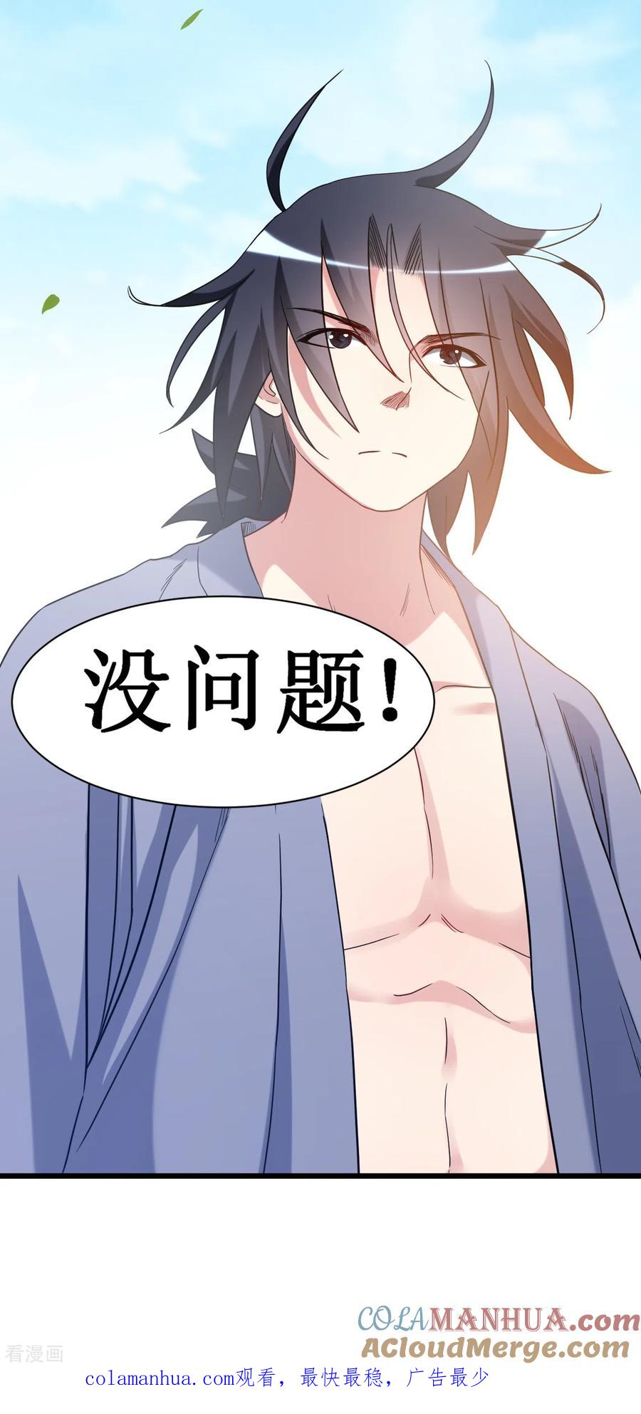 《我的弟子都超神》第59话 我的弟子动不得 第39页