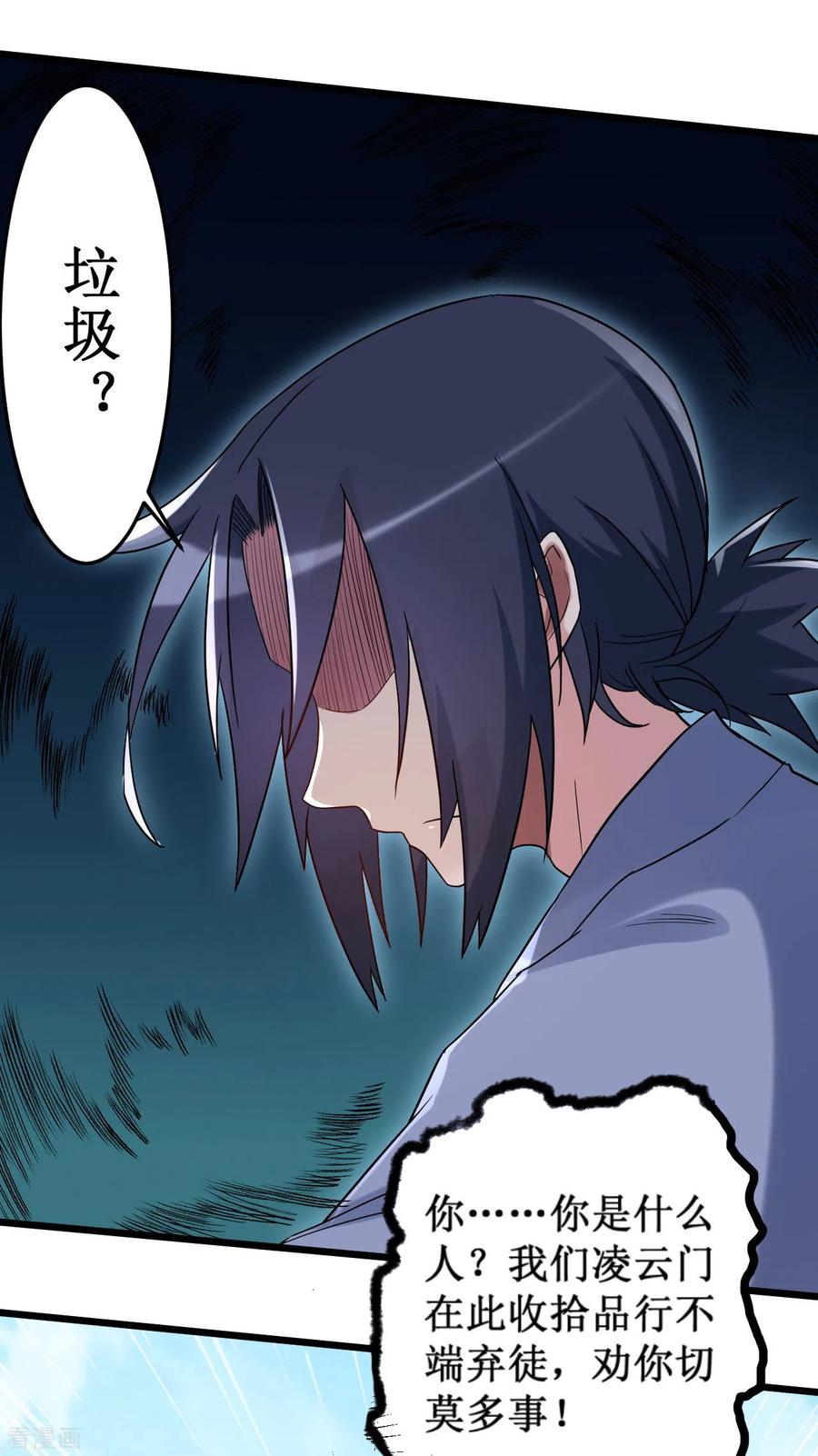 《我的弟子都超神》第59话 我的弟子动不得 第8页