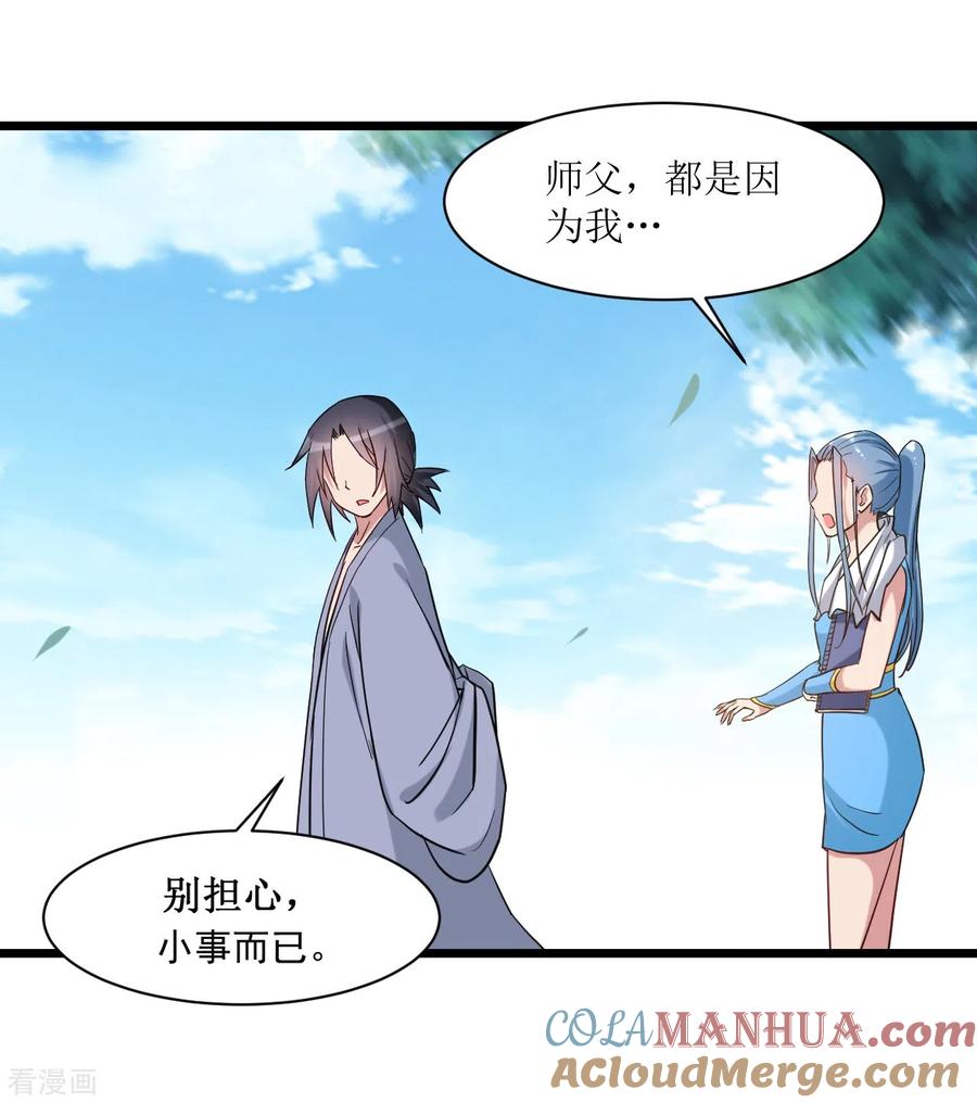 《我的弟子都超神》第59话 我的弟子动不得 第33页