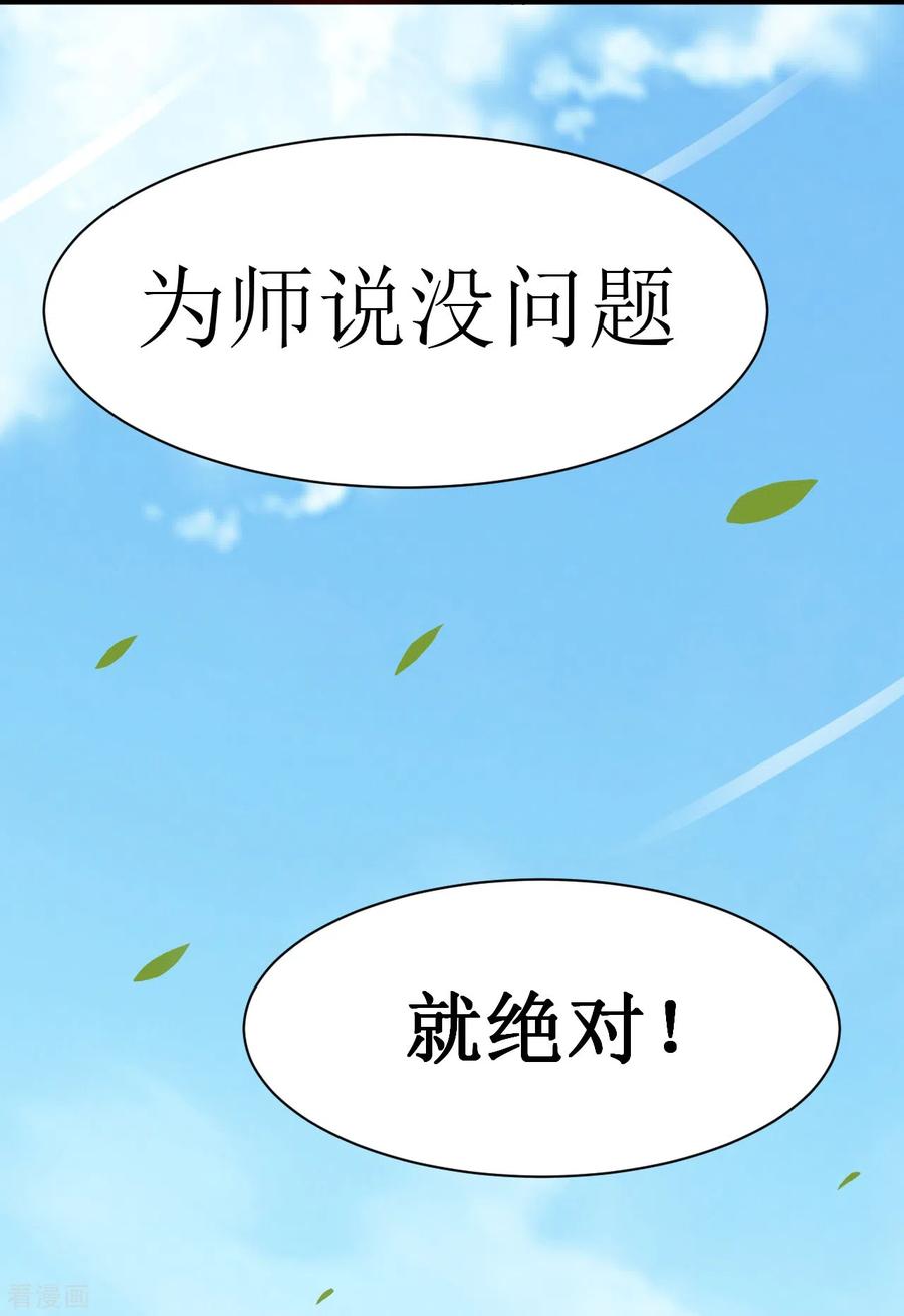 《我的弟子都超神》第59话 我的弟子动不得 第38页