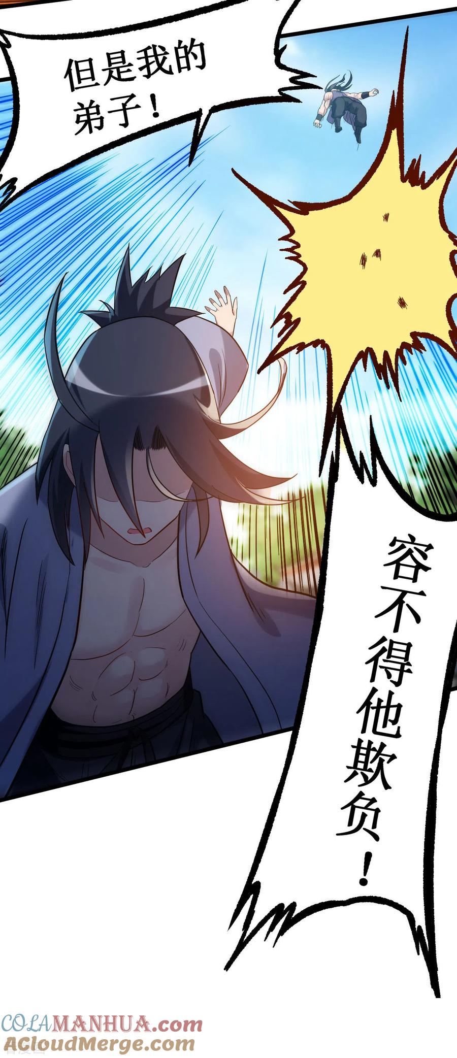 《我的弟子都超神》第59话 我的弟子动不得 第15页