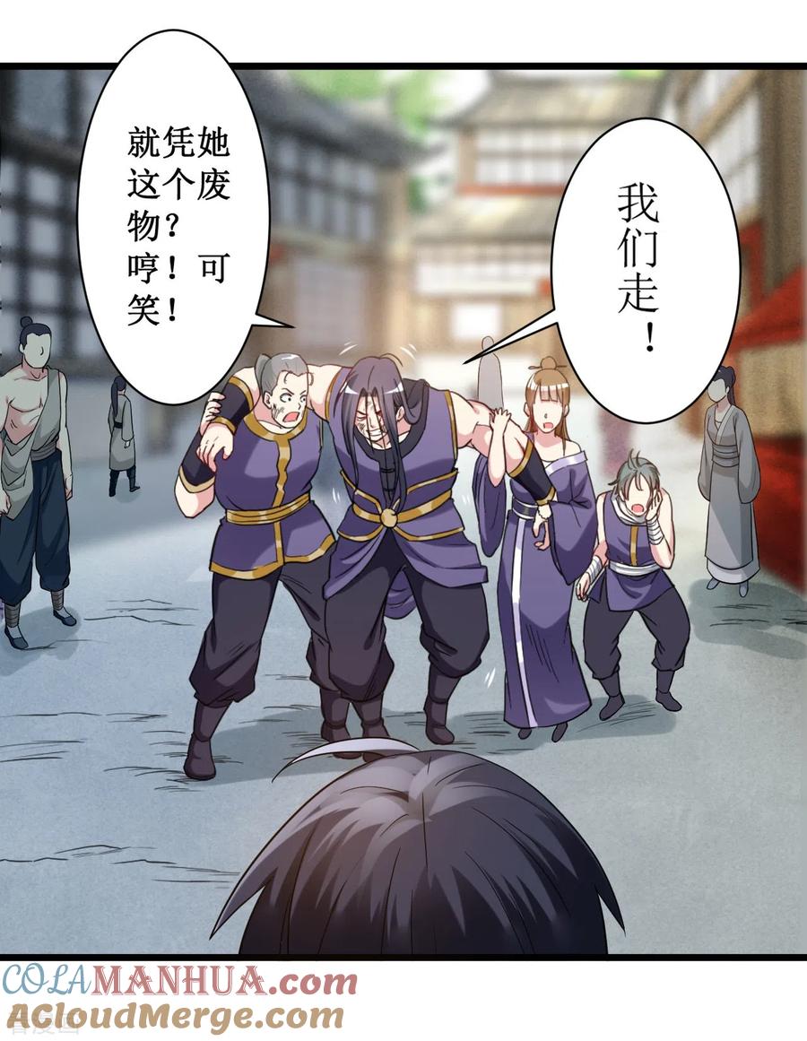 《我的弟子都超神》第59话 我的弟子动不得 第35页