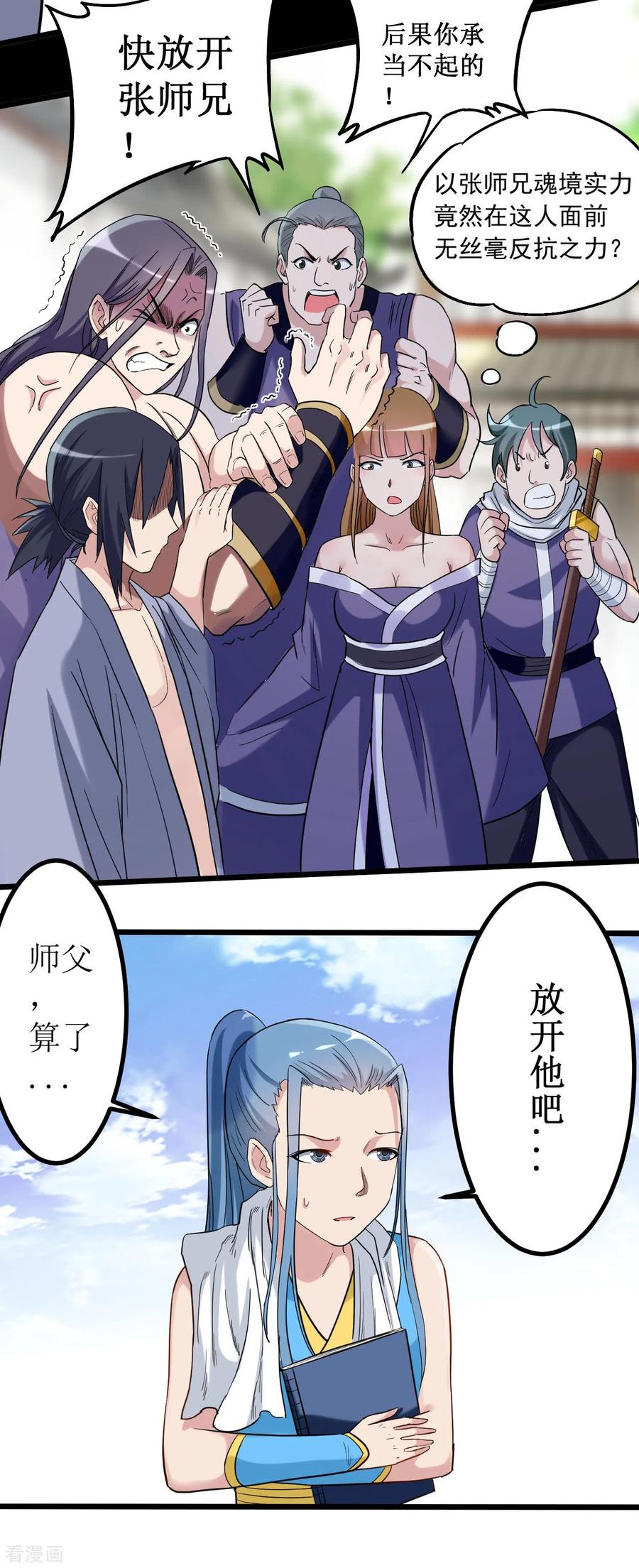 《我的弟子都超神》第59话 我的弟子动不得 第12页