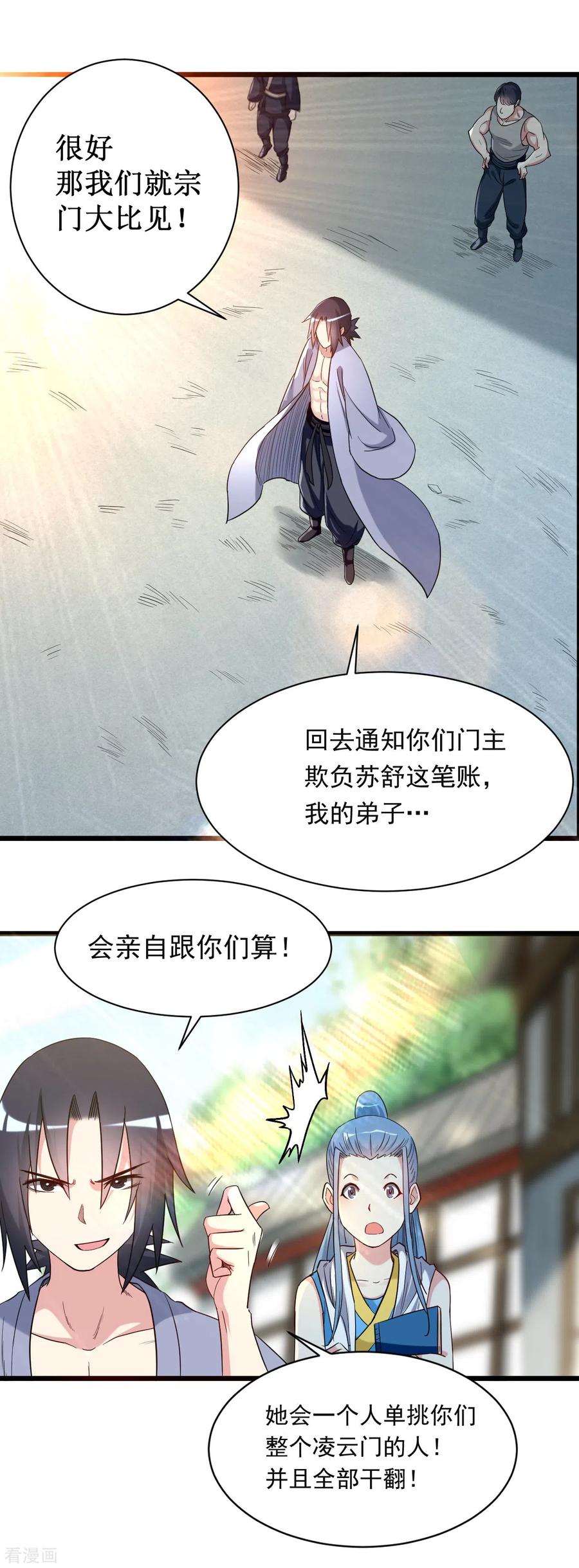 《我的弟子都超神》第59话 我的弟子动不得 第34页