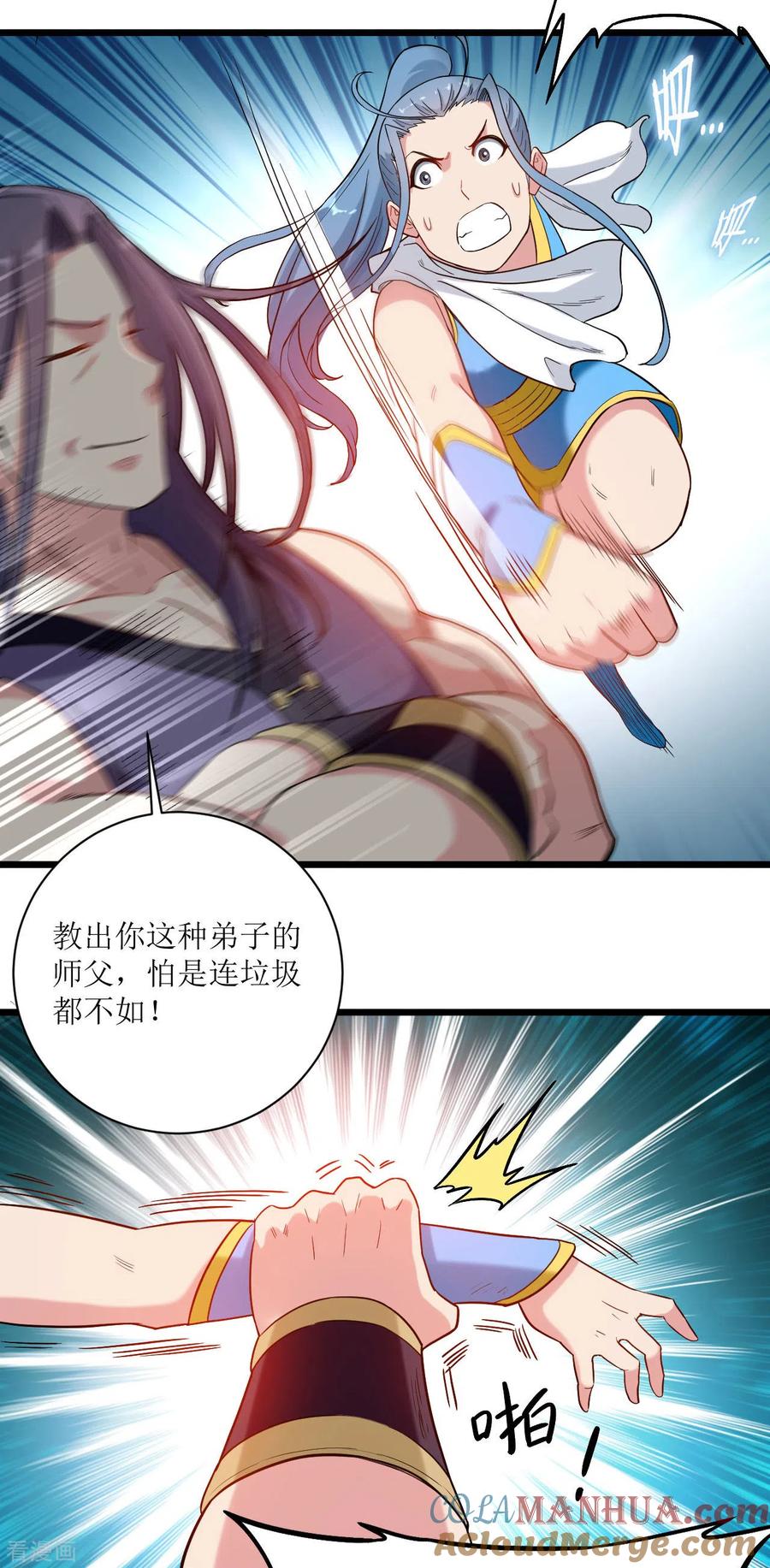 《我的弟子都超神》第59话 我的弟子动不得 第3页
