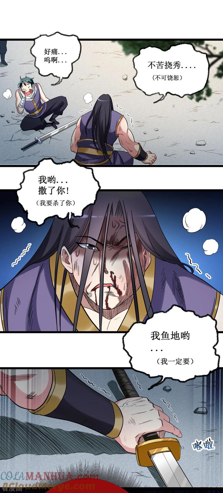 《我的弟子都超神》第59话 我的弟子动不得 第19页