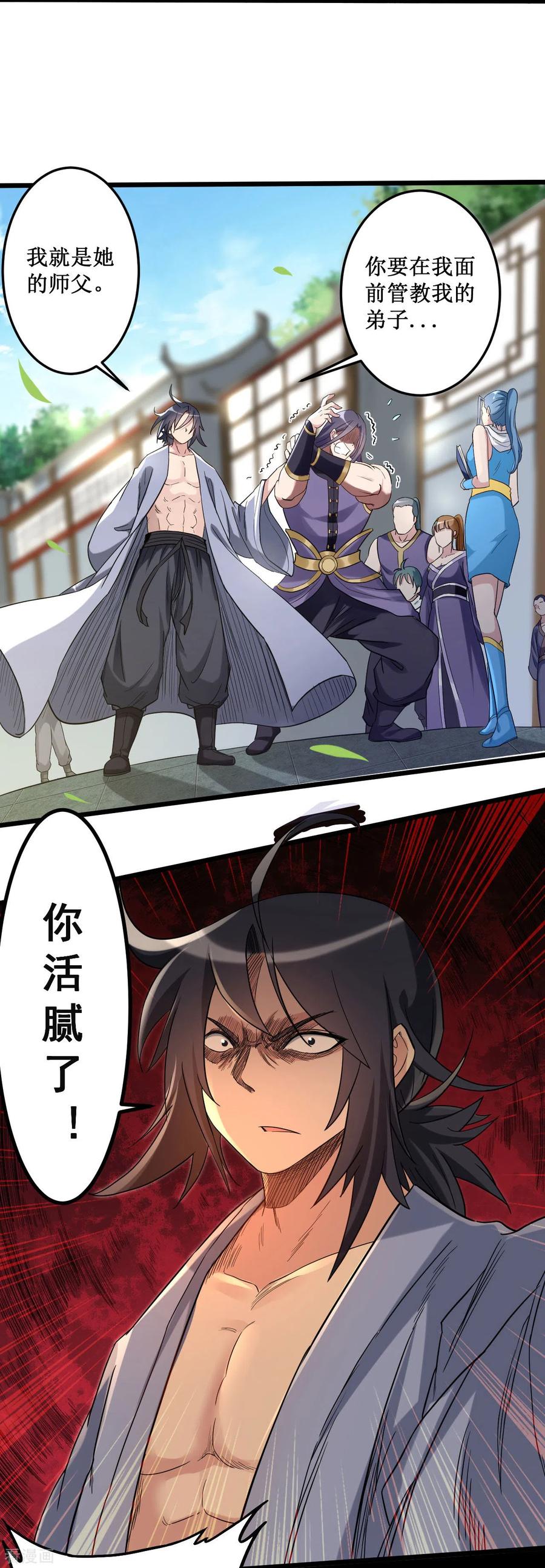 《我的弟子都超神》第59话 我的弟子动不得 第10页