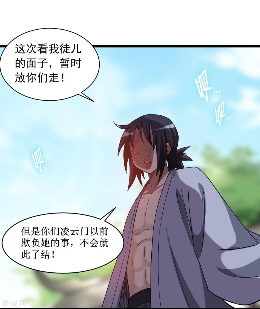 《我的弟子都超神》第59话 我的弟子动不得 第30页