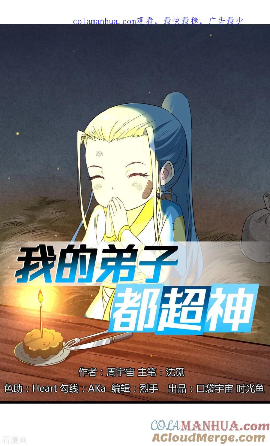 《我的弟子都超神》第59话 我的弟子动不得 第1页