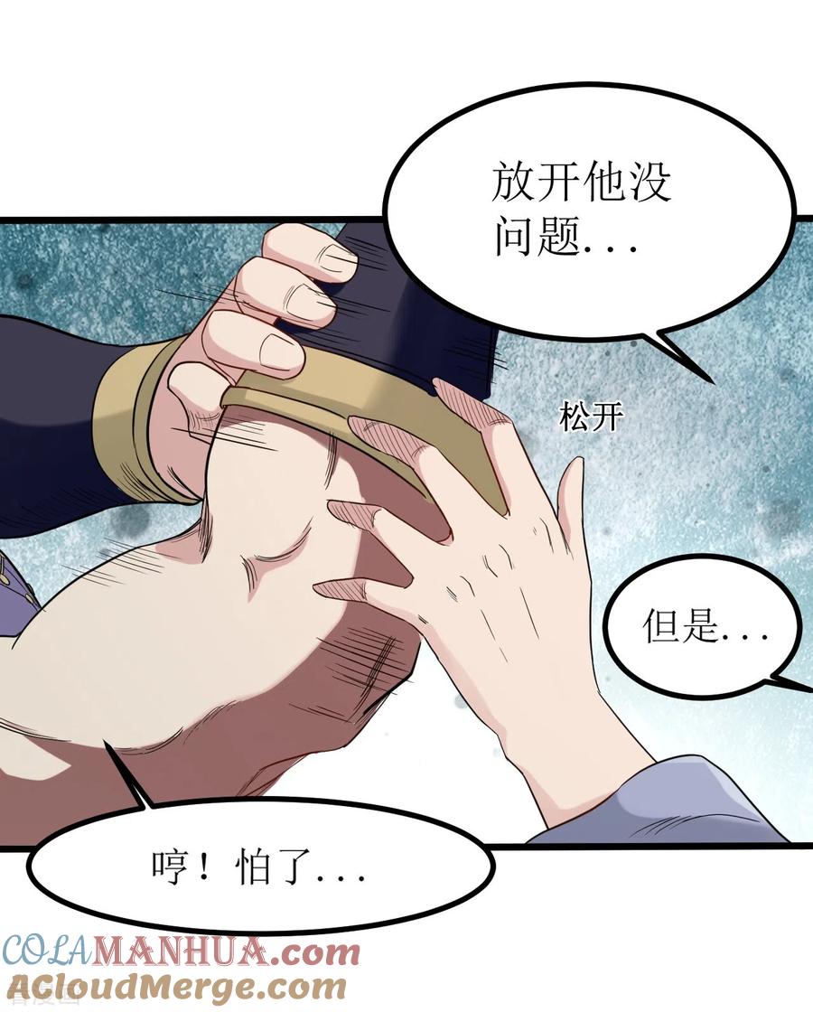 《我的弟子都超神》第59话 我的弟子动不得 第13页