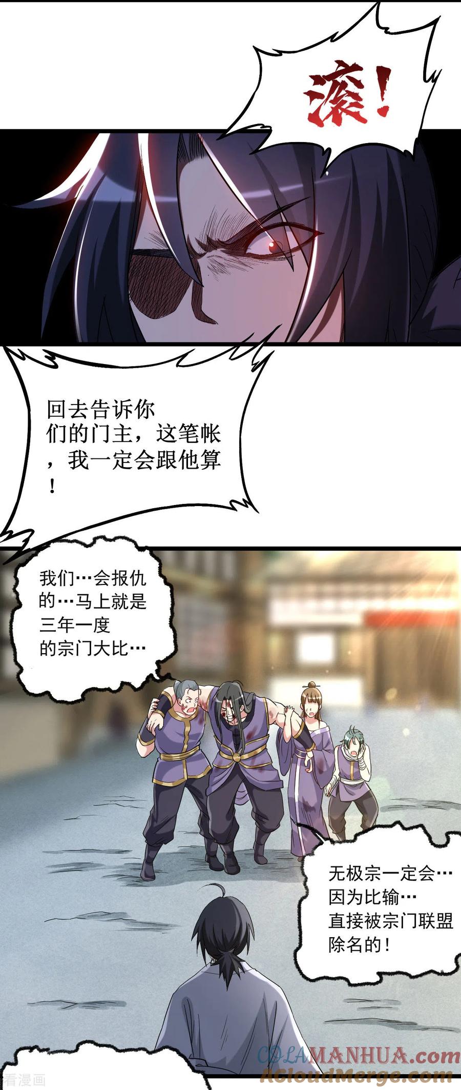 《我的弟子都超神》第59话 我的弟子动不得 第31页