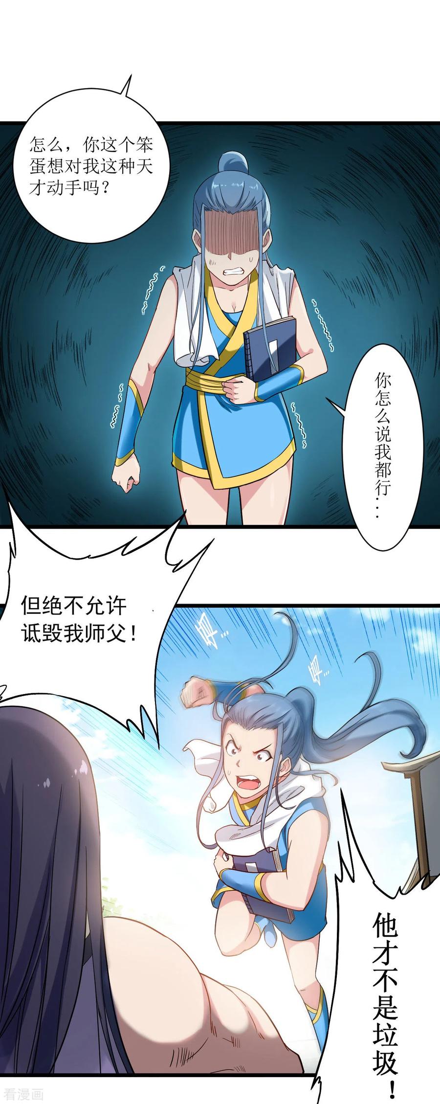 《我的弟子都超神》第59话 我的弟子动不得 第2页