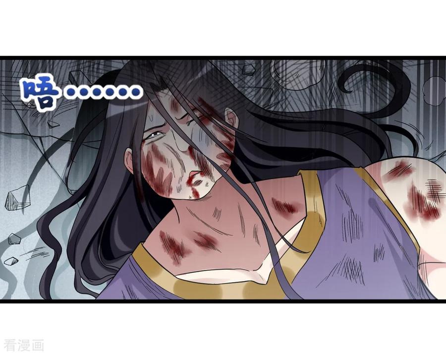 《我的弟子都超神》第59话 我的弟子动不得 第24页