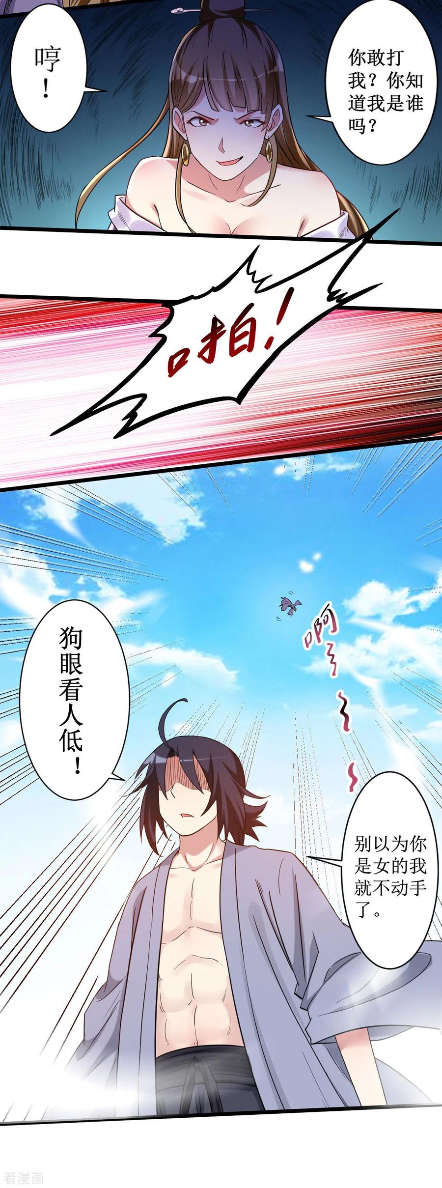 《我的弟子都超神》第59话 我的弟子动不得 第18页