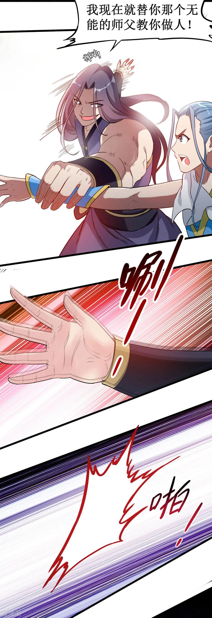 《我的弟子都超神》第59话 我的弟子动不得 第4页