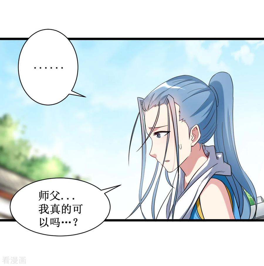 《我的弟子都超神》第59话 我的弟子动不得 第36页