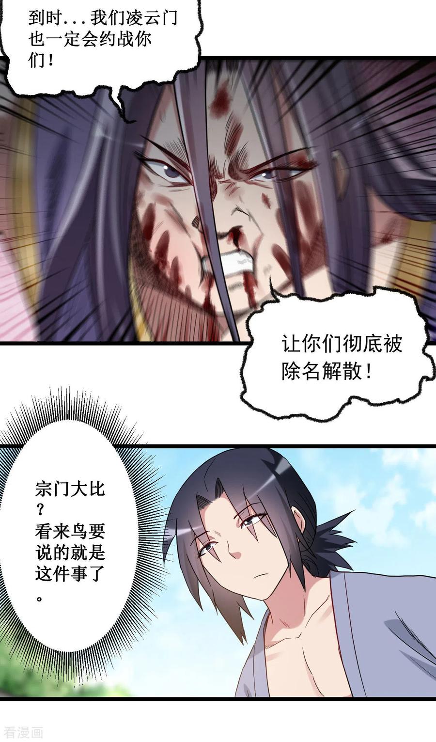 《我的弟子都超神》第59话 我的弟子动不得 第32页