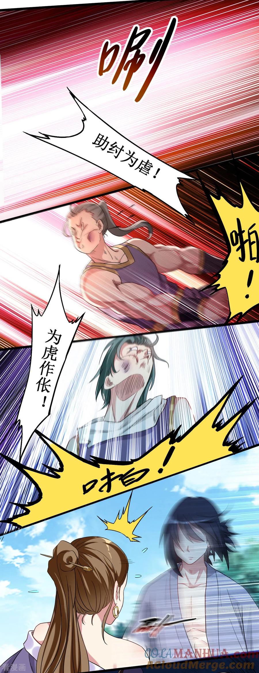 《我的弟子都超神》第59话 我的弟子动不得 第17页