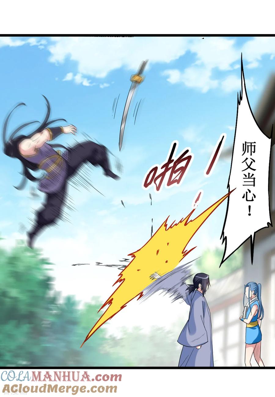 《我的弟子都超神》第59话 我的弟子动不得 第21页