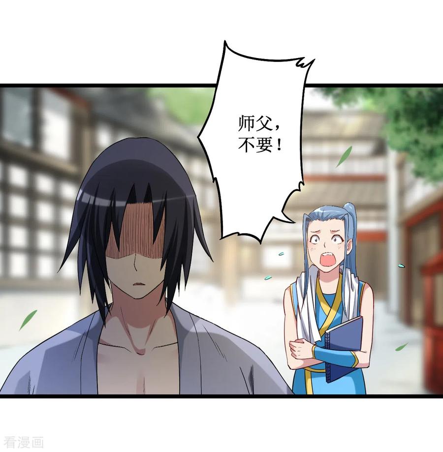 《我的弟子都超神》第59话 我的弟子动不得 第28页