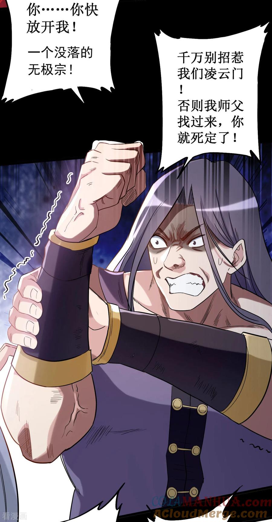 《我的弟子都超神》第59话 我的弟子动不得 第11页