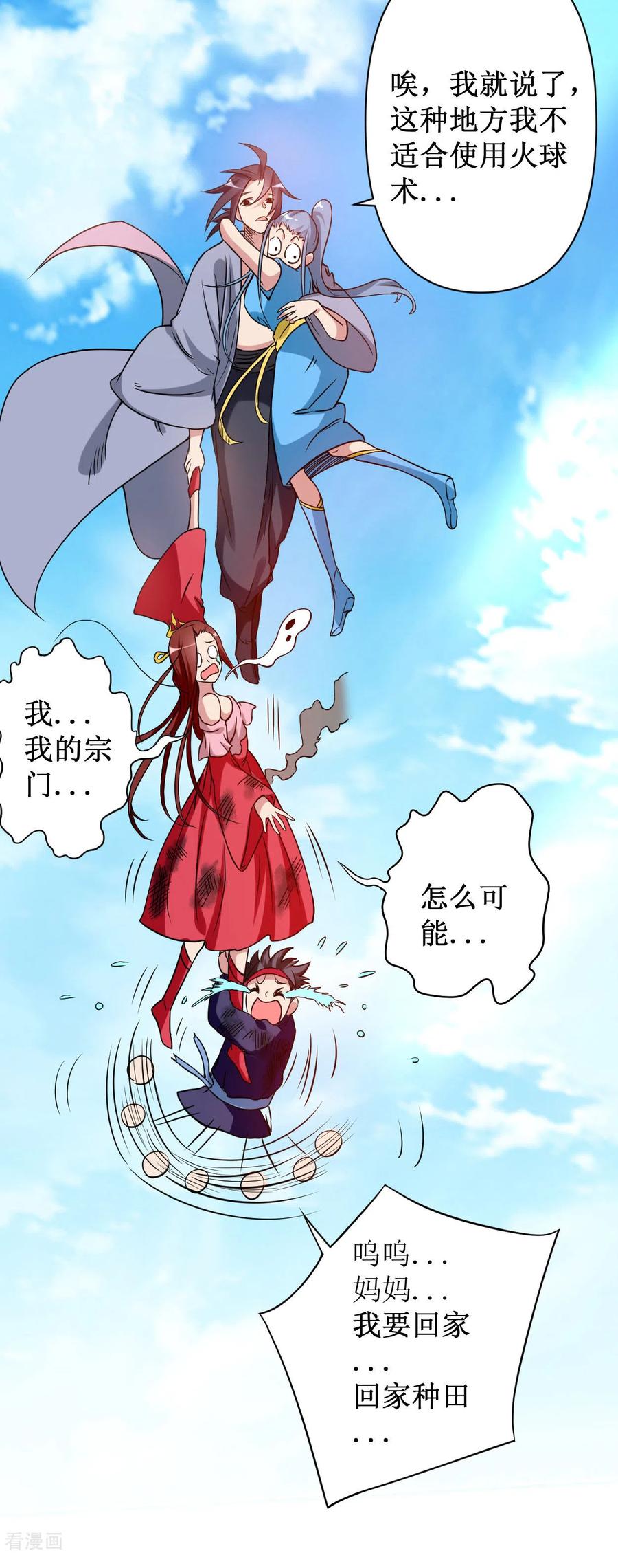 《我的弟子都超神》第60话 第一次地狱特训 第47页