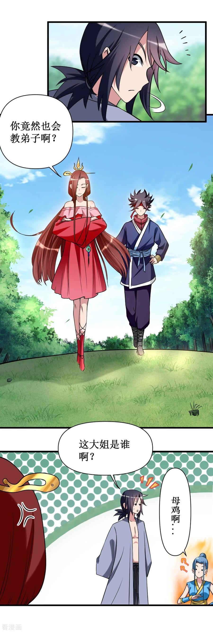 《我的弟子都超神》第60话 第一次地狱特训 第9页