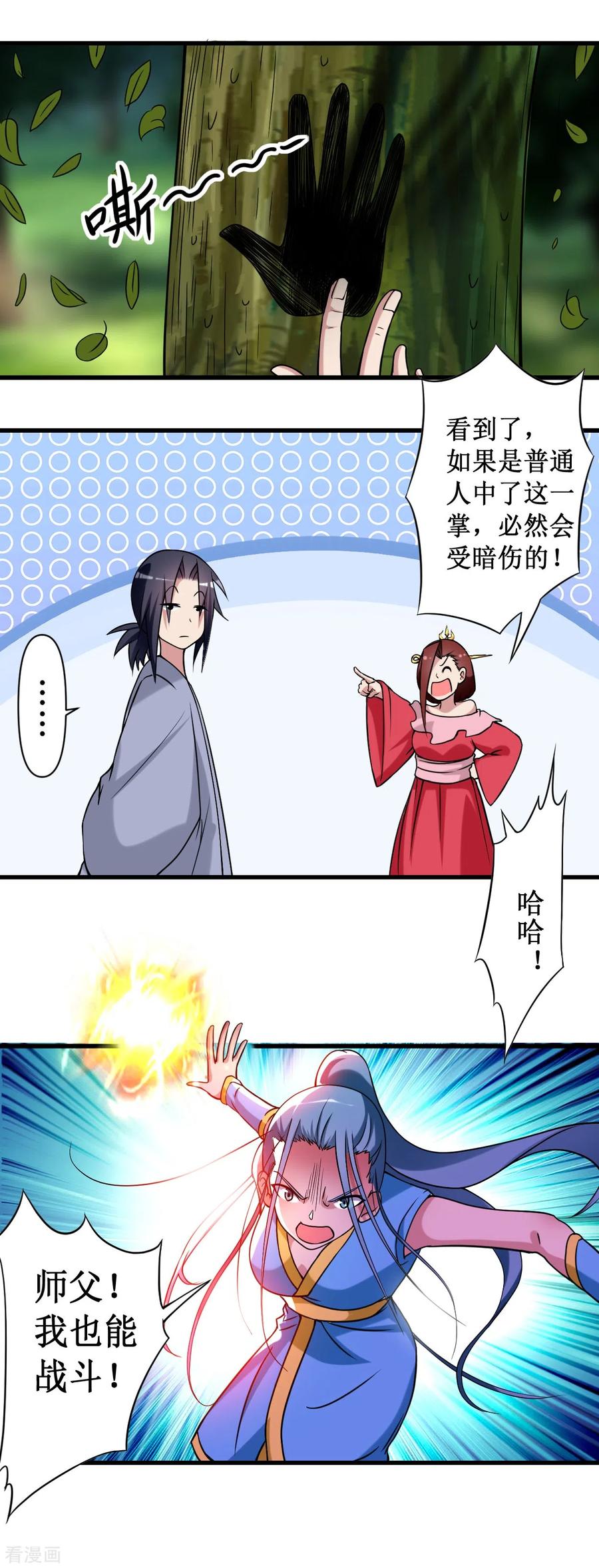 《我的弟子都超神》第60话 第一次地狱特训 第23页