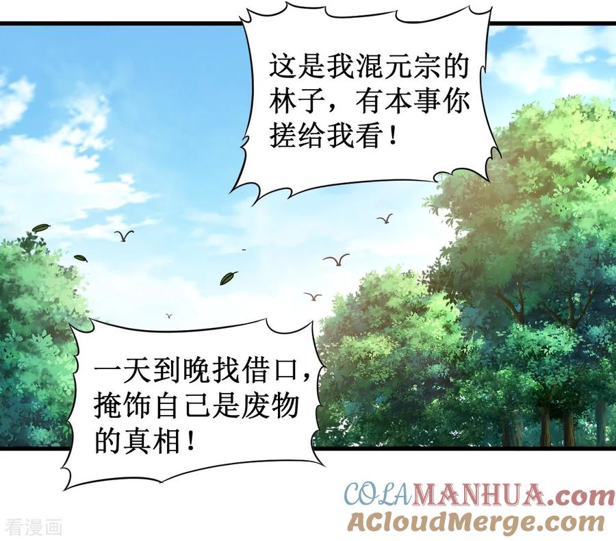 《我的弟子都超神》第60话 第一次地狱特训 第37页