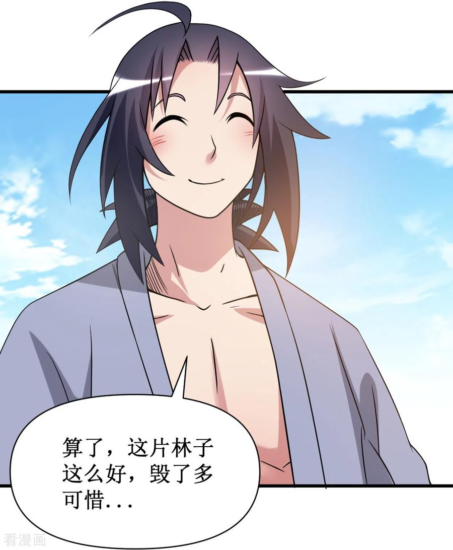 《我的弟子都超神》第60话 第一次地狱特训 第36页