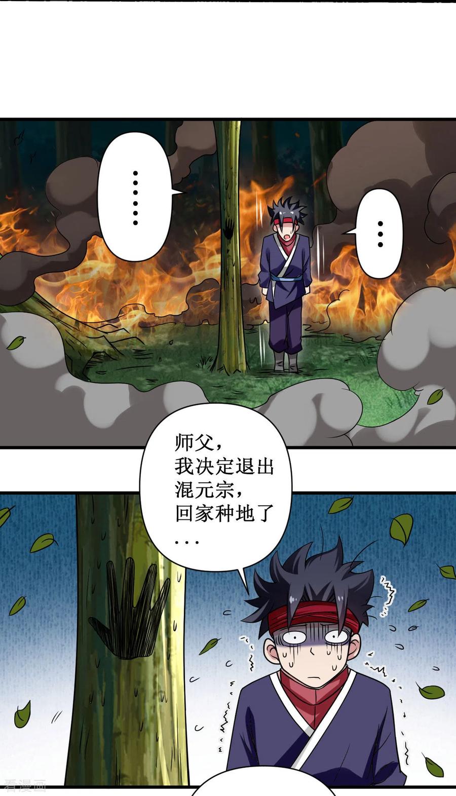 《我的弟子都超神》第60话 第一次地狱特训 第32页