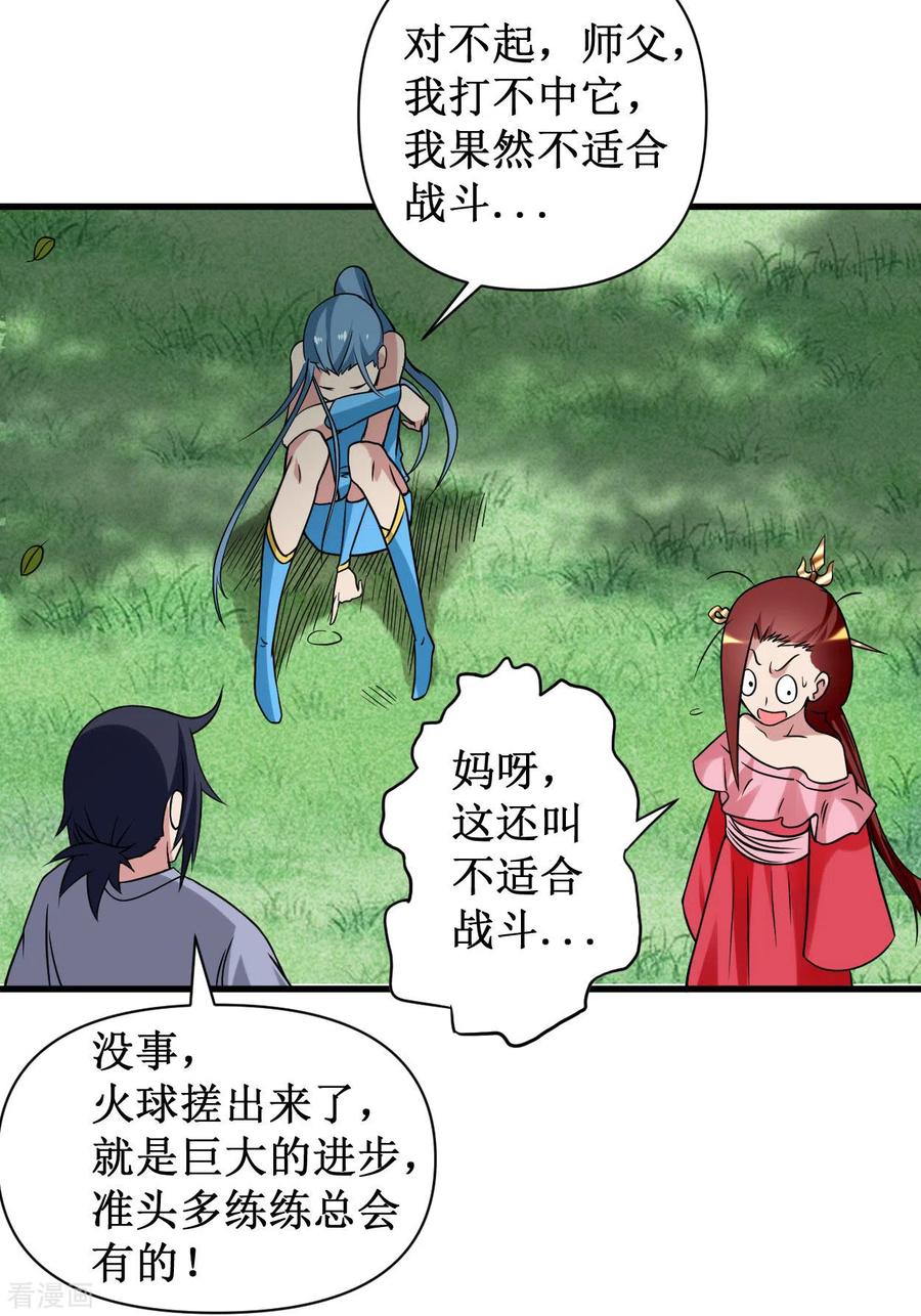 《我的弟子都超神》第60话 第一次地狱特训 第33页