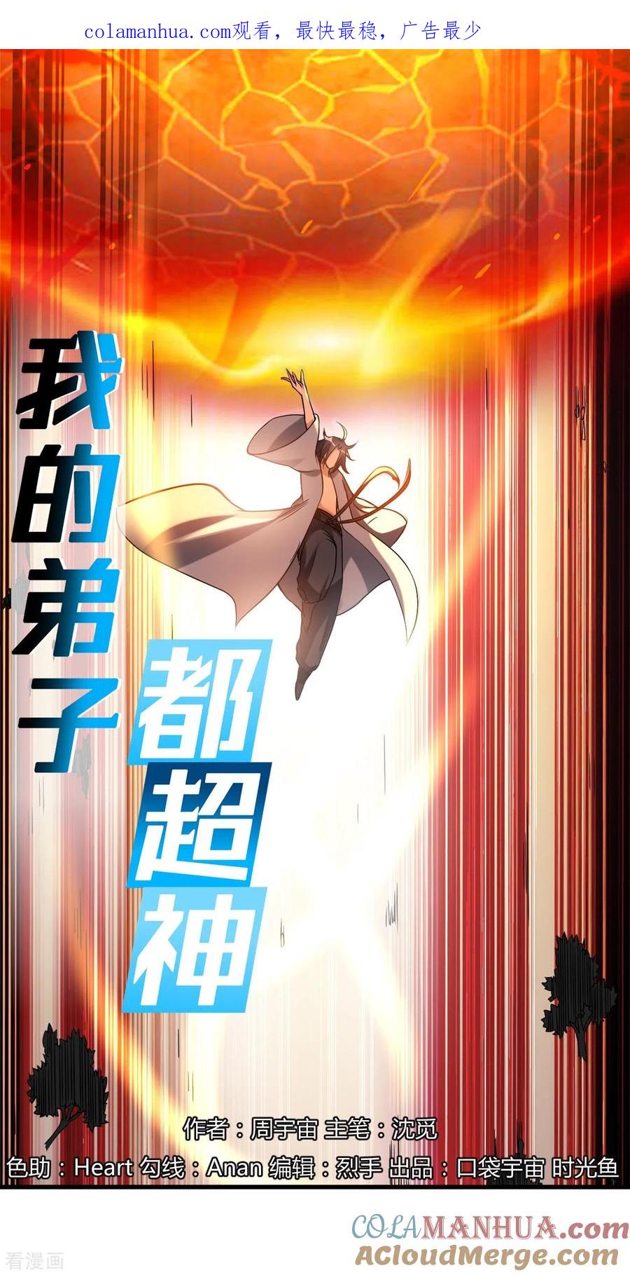 《我的弟子都超神》第60话 第一次地狱特训 第1页