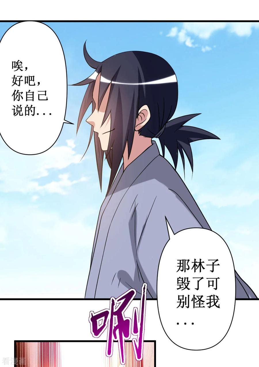 《我的弟子都超神》第60话 第一次地狱特训 第38页