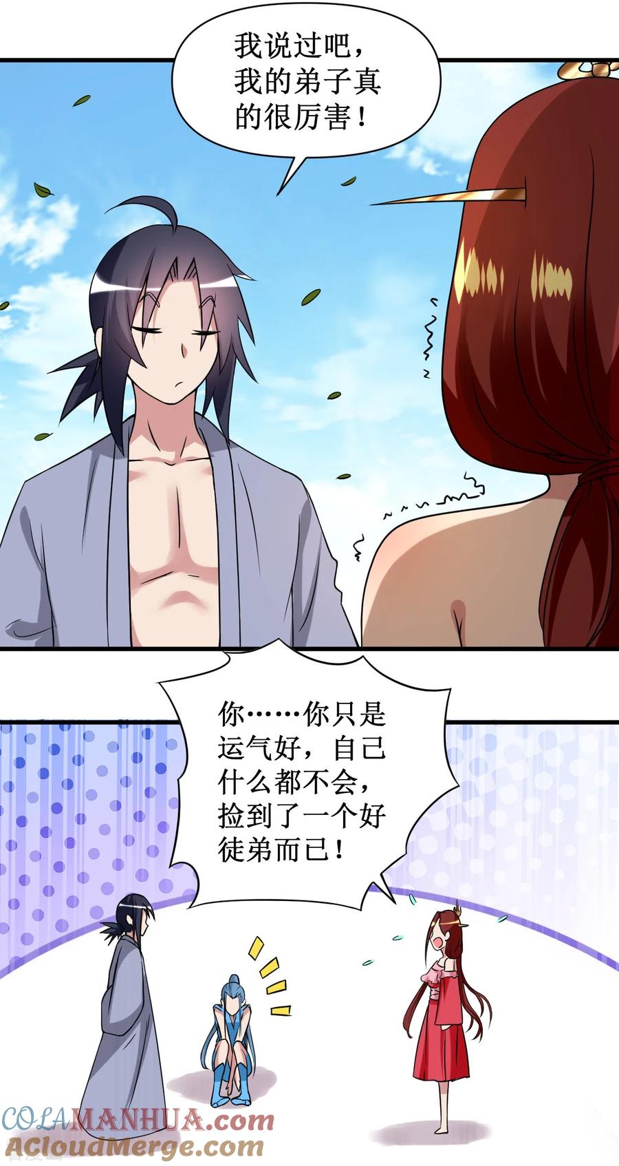 《我的弟子都超神》第60话 第一次地狱特训 第34页