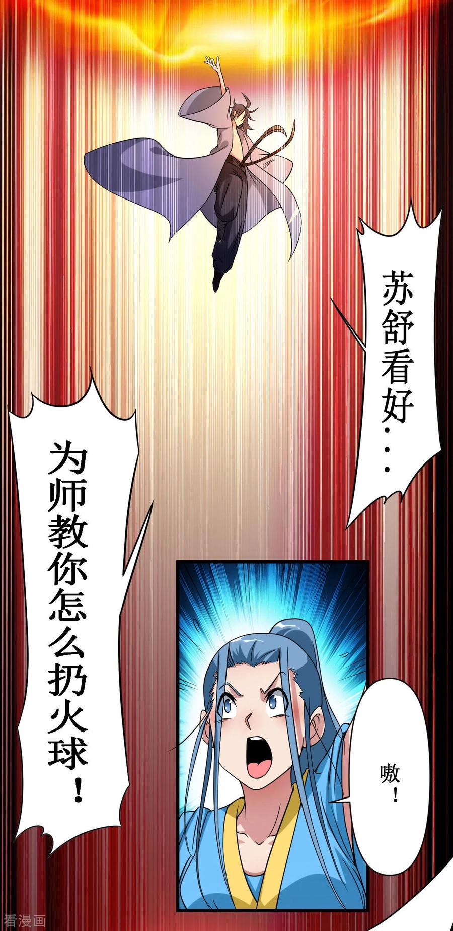 《我的弟子都超神》第60话 第一次地狱特训 第41页
