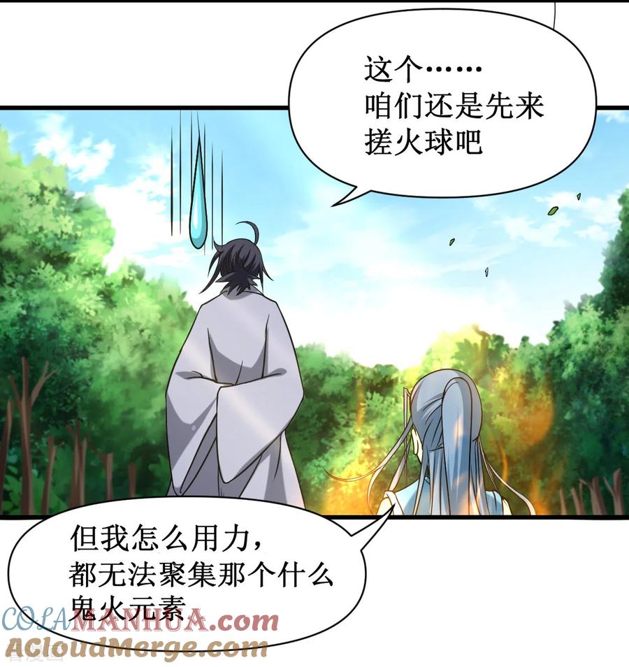 《我的弟子都超神》第60话 第一次地狱特训 第7页
