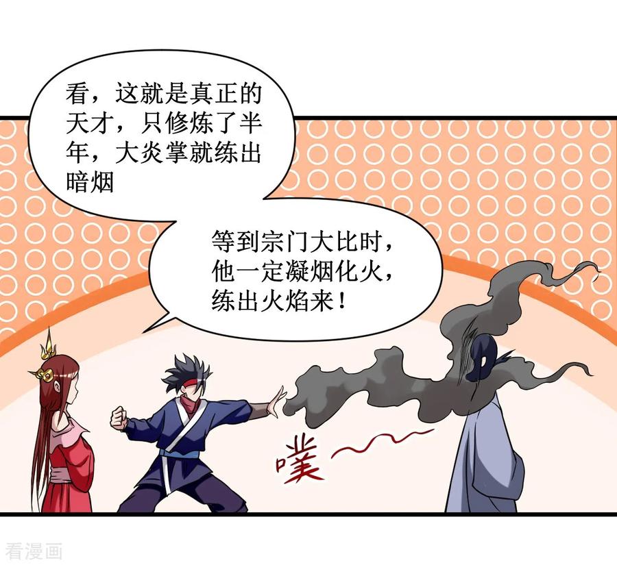 《我的弟子都超神》第60话 第一次地狱特训 第15页