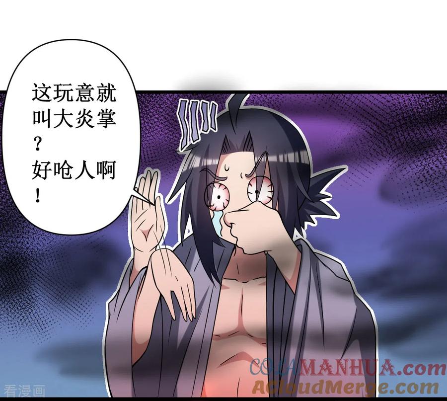 《我的弟子都超神》第60话 第一次地狱特训 第16页